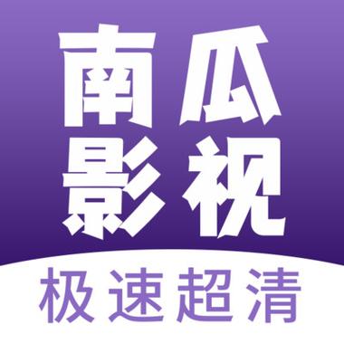 南瓜影院大全免费观看电视剧图标