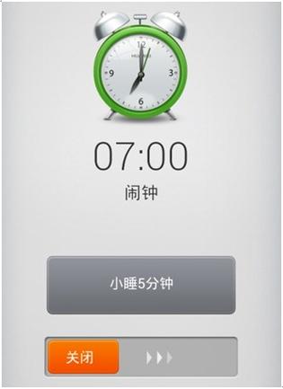 苹果手机闹钟重复间隔时间设置缩略图