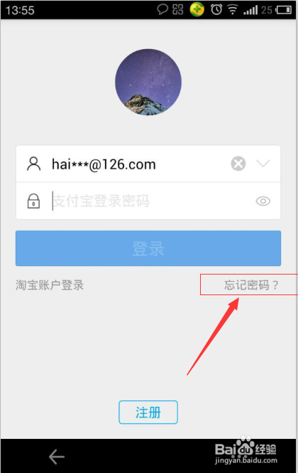 手机登录他人支付宝