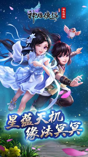 神雕侠侣破解版在哪下