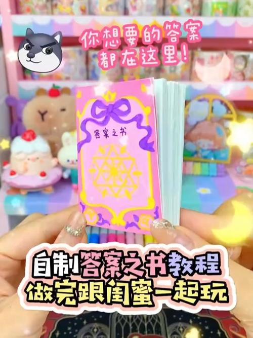 答案之书的使用方法图标
