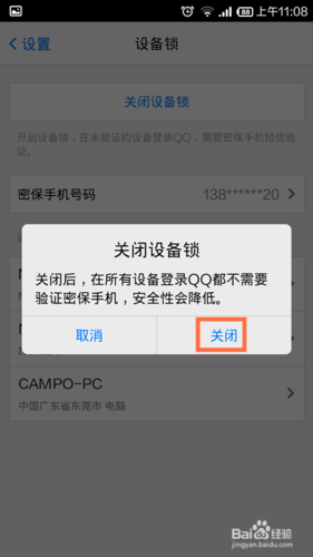 设备锁在哪里关图标
