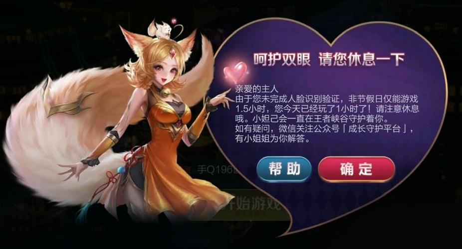 王者荣耀怎样解除时间限制游戏截图