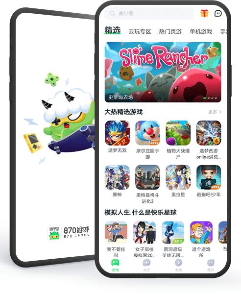 870游戏盒网页版图标