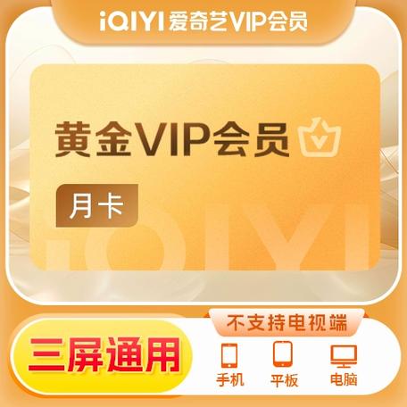 爱奇艺黄金会员怎么有广告图标