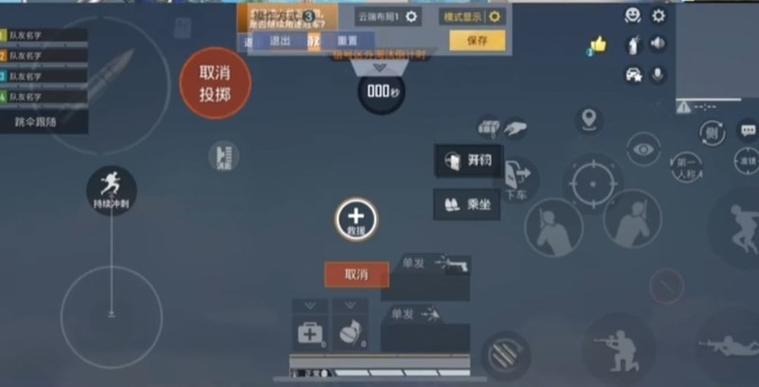 和平精英团队怎么设置游戏截图