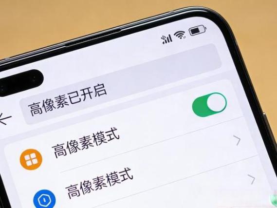 华为手机增强画质