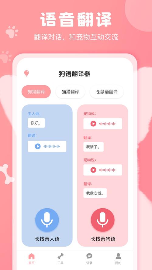 狗语翻译器下载免费导剪版游戏截图