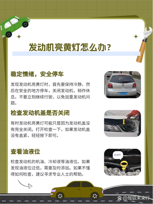发动机故障灯亮了怎么处理
