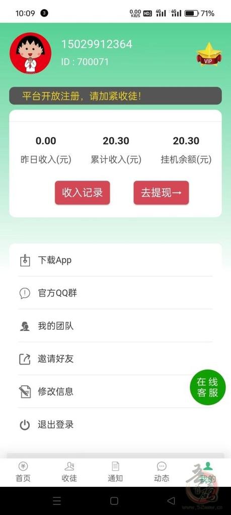 酸溜溜挂机赚钱版 游戏截图