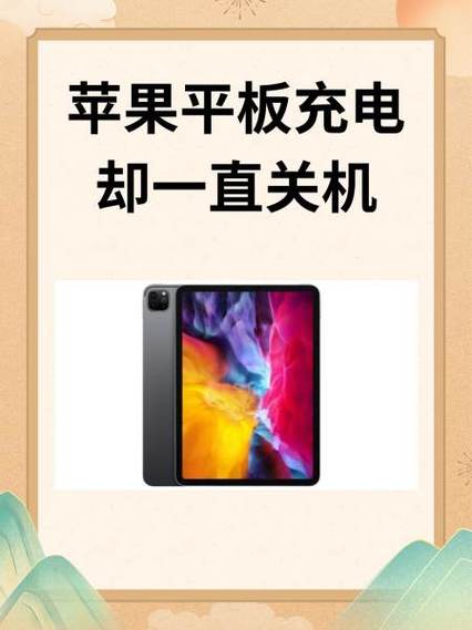 新ipad前三次充电要关机吗图标