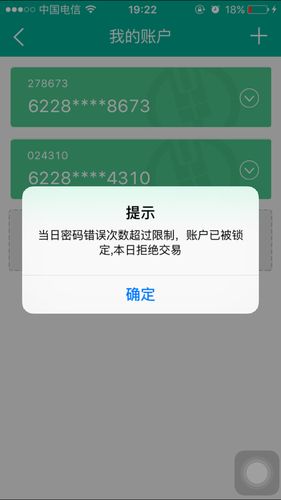 手机银行密码错误3次怎么办