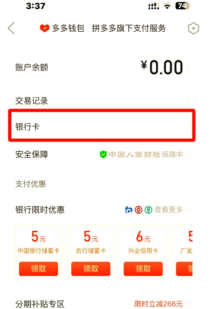 多点怎么解绑银行卡