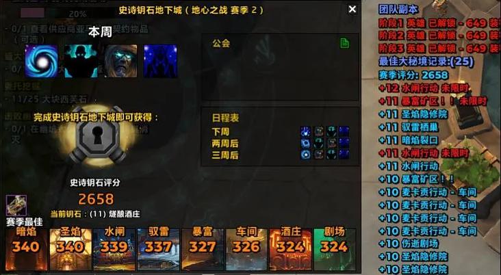 魔兽世界大秘境怎么组队