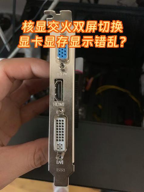 副显卡不交火有没有用游戏截图