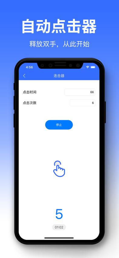 手机连点器下载截图
