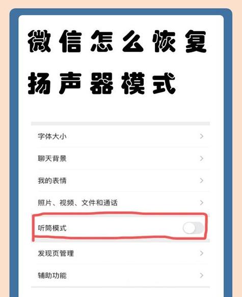 微信调节听筒扬声器的步骤游戏截图