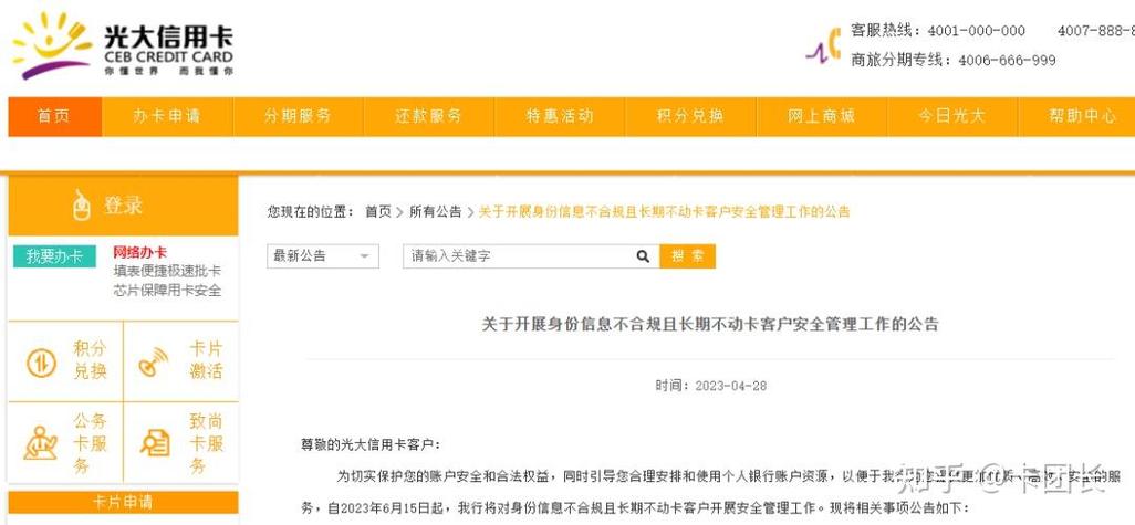 信用卡半年不用进入睡眠状态
