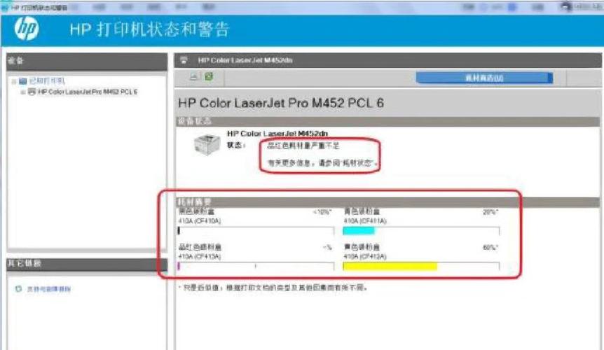 惠普打印机如何查看墨水