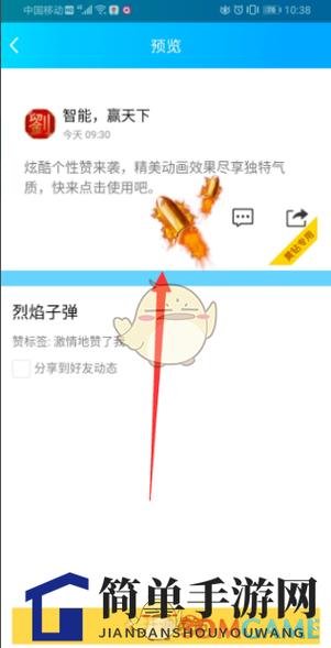 qq空间点赞特效怎么打开