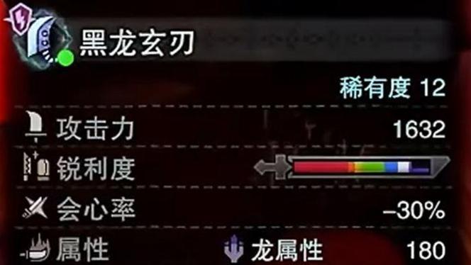 黑龙玄刃