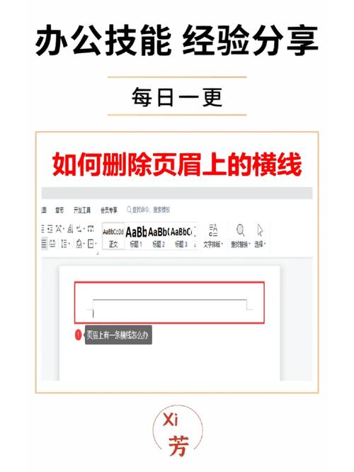 word中出现一条横线怎么去掉图标
