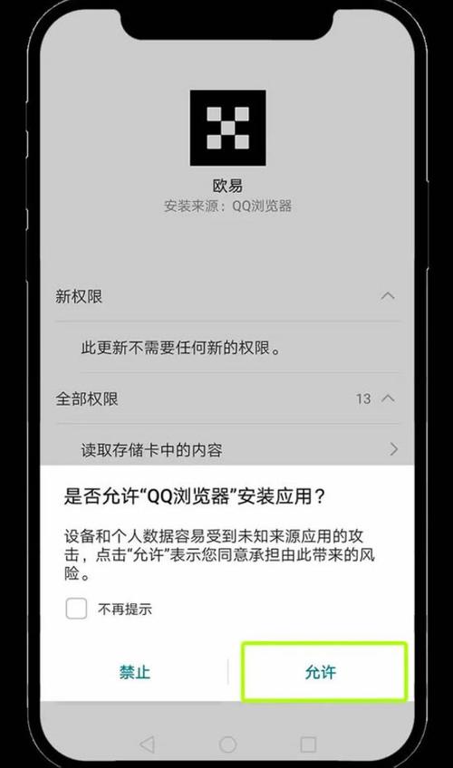 华为手机应用安装错误怎么解决图标
