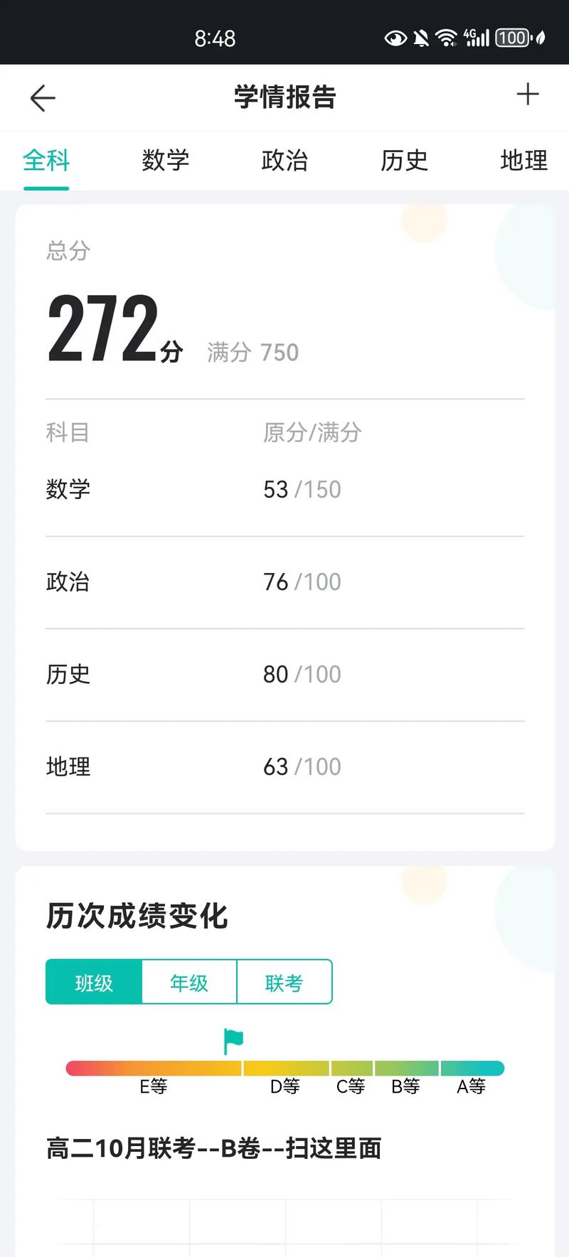 智慧移通成绩查询无限时间版游戏截图