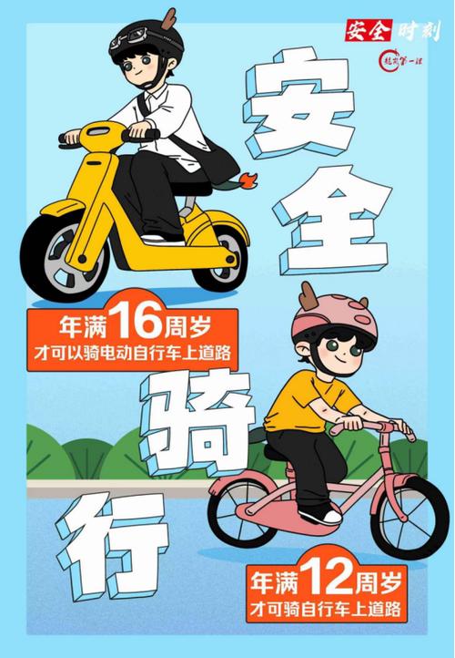 骑行电动车安全规范图标