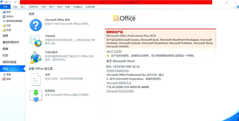 office 2010的详细介绍