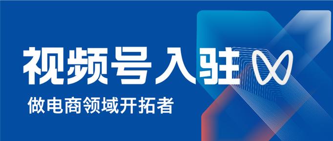 视频号商家入驻