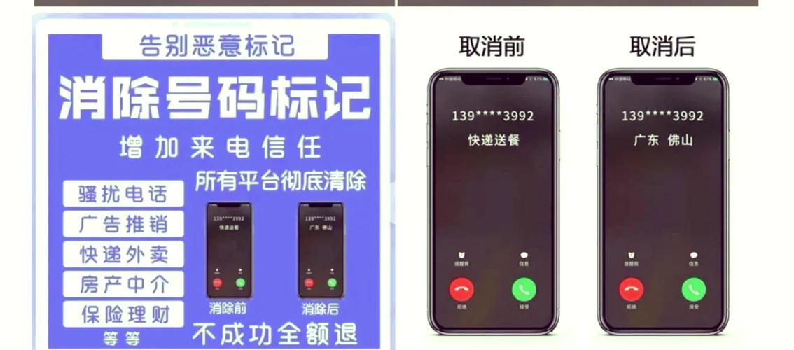 怎么去除骚扰电话标记图标