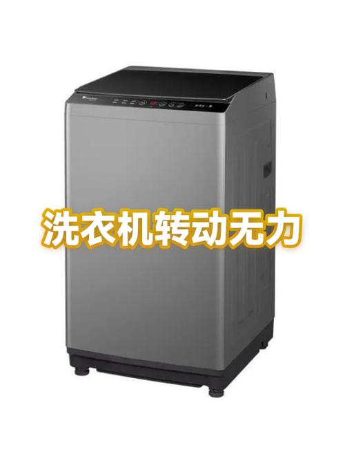 老式洗衣机转动无力