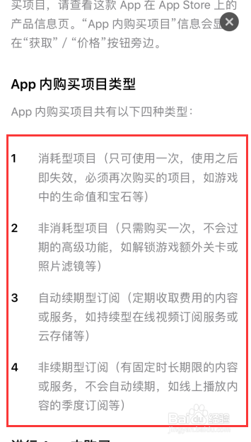 APP内购买什么意思缩略图