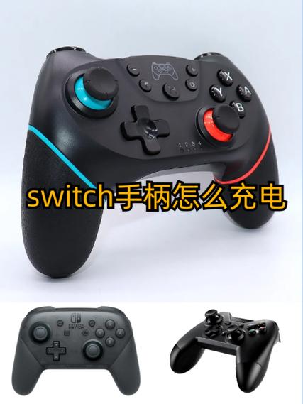 switch ns手柄怎么充电