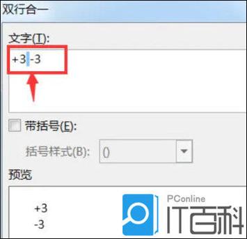 word上下公差怎么输入