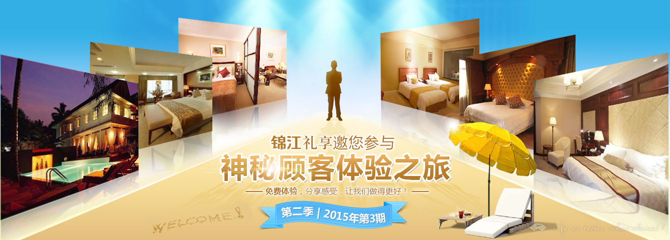 锦江礼享尊享区别助手 游戏截图