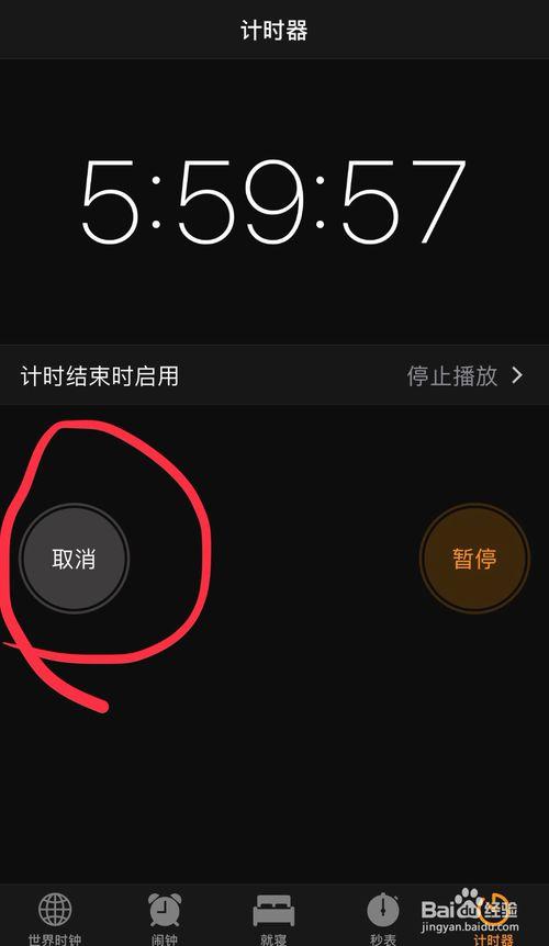 设置手机关机时间