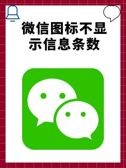 微信图标红点怎么恢复图标