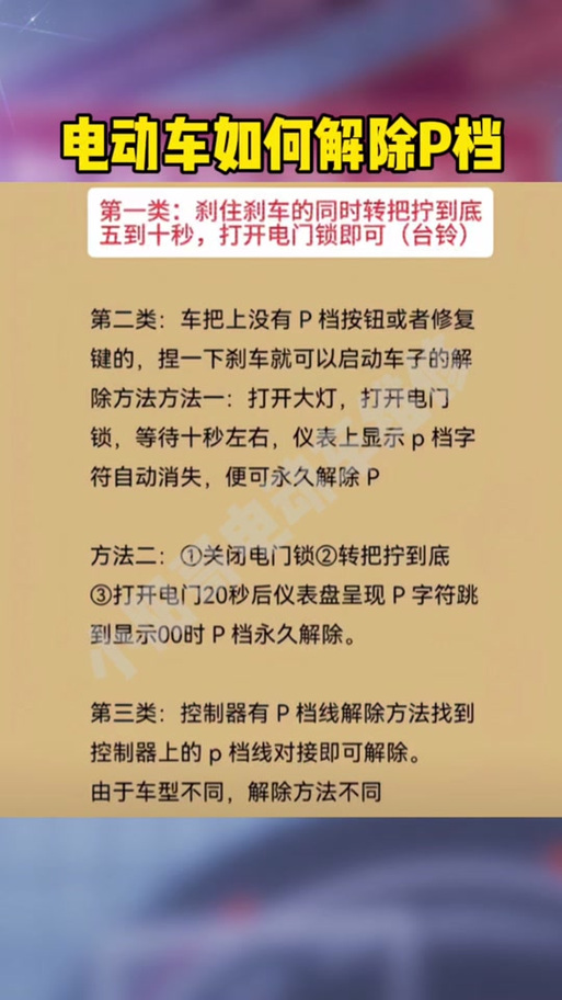台铃电动车限速解图标