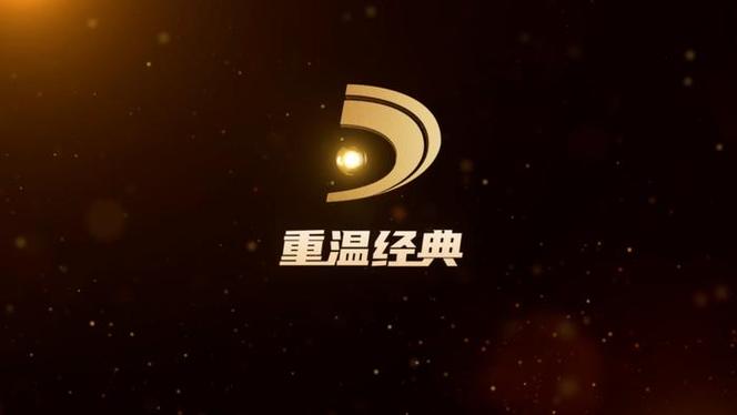经典直播重温 游戏截图