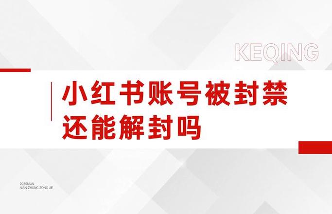 小红书突然封号让实名认证了图标