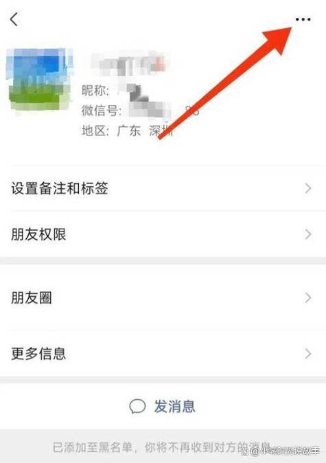 判断自己是否被拉黑的方法图标