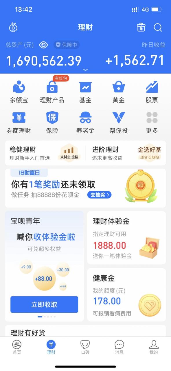 怎么看自己支付宝买了什么理财游戏截图