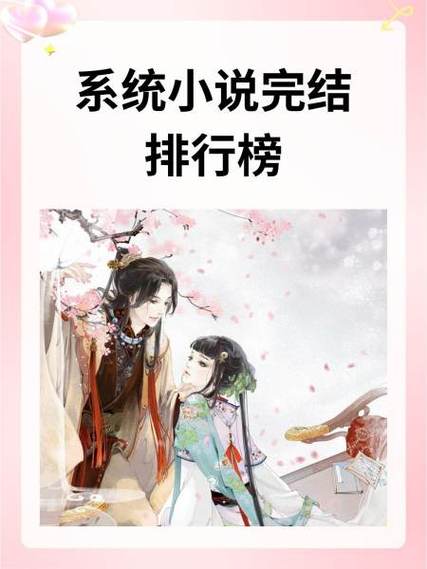 完结小说点击量排行榜游戏截图