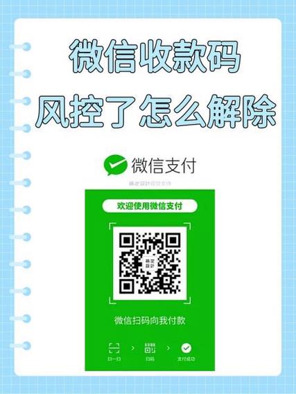 微信收款码泄露了怎么补救