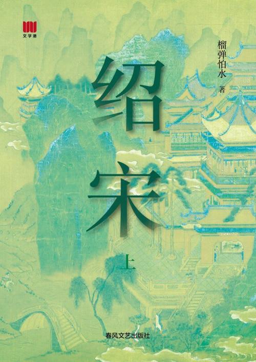 绍宋TXT全本下载