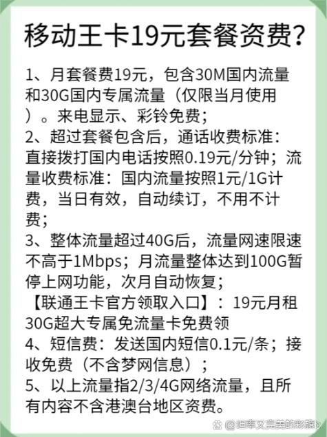 北京移动19元套餐助手 游戏截图