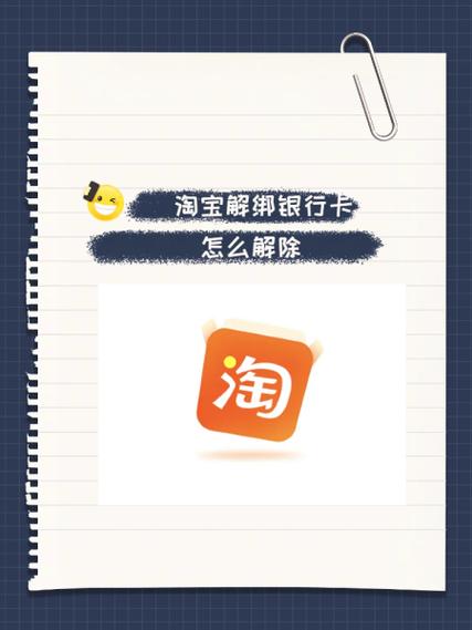 淘宝上怎么查询绑定的银行卡