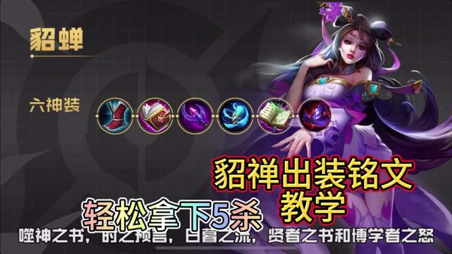 貂蝉秒人出装游戏截图